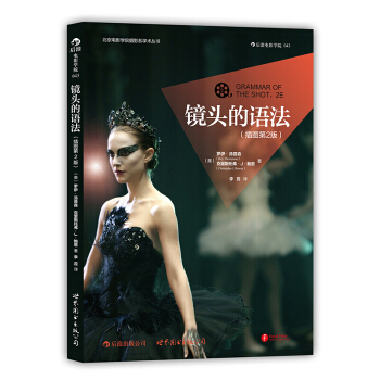 【后浪直营】镜头的语法（第2版）电影导演摄影入门教程 pdf epub mobi 电子书 下载