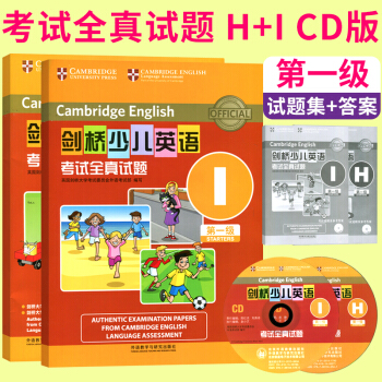 【一级 H+I】剑桥少儿英语考试全真试题第一级H+I英语启蒙读物幼儿英语历年真题一级H+I pdf epub mobi 电子书 下载
