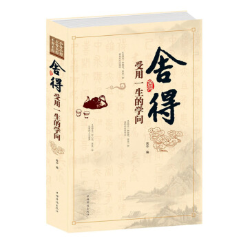 捨得：受用一生的學問 暢銷書籍 pdf epub mobi 電子書 下載