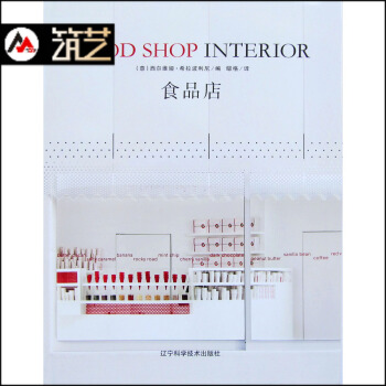 食品店 麵包房 糕點 熟食 巧剋力 咖啡店麵 室內空間裝修 設計書籍 pdf epub mobi 電子書 下載