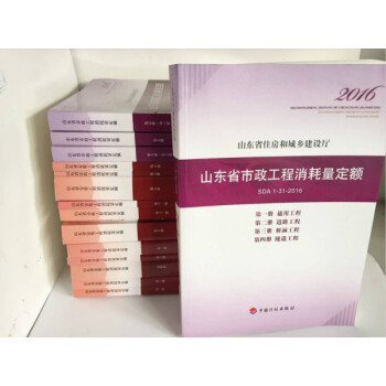山東定額全套、2016山東安裝 市政 園林 土建工程預算定額、山東預算定額 0614y pdf epub mobi 電子書 下載