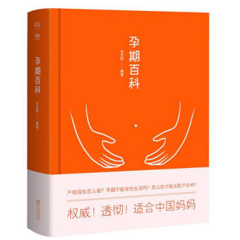 孕期百科 pdf epub mobi 電子書 下載