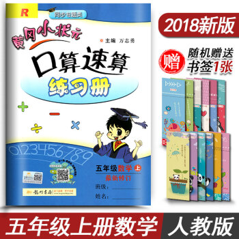 黃岡小狀元五年級上 人教版五年級數學上冊小學5年級上冊數學練習冊人教版R新修訂版小學五年 pdf epub mobi 電子書 下載