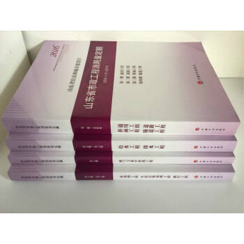 2016山东市政工程预算定额（10册四本）、2016山东建设工程预算定额 0614y pdf epub mobi 电子书 下载