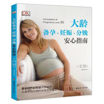 大齡備孕.妊娠.分娩安心指南 pdf epub mobi 電子書 下載
