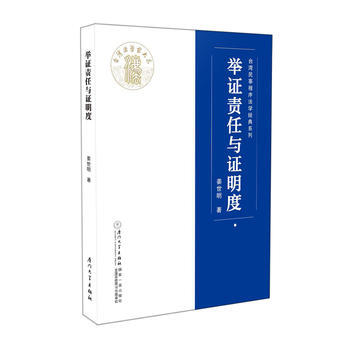 舉證責任與證明度 薑世明 pdf epub mobi 電子書 下載