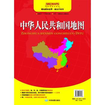 現貨新華書店 正版圖書 中華人民共和國地圖1:4600000 特價 97875031717