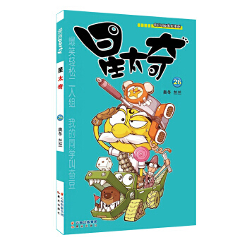 现货新华书店 正版图书 漫画party 卡通故事会丛书：星太奇26 特价 97875414 pdf epub mobi 电子书 下载