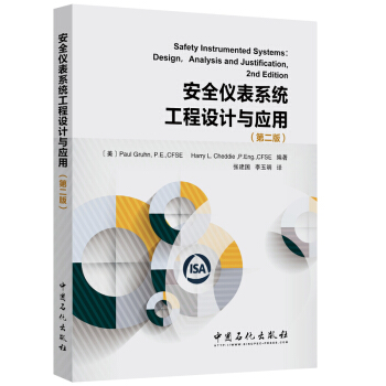 安全仪表系统工程设计与应用（第二版） pdf epub mobi 电子书 下载