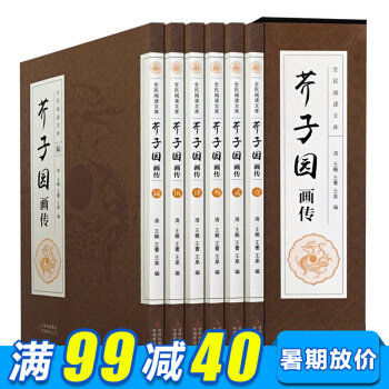 芥子園畫傳6冊 學國畫繪畫入門基礎山水畫寫意花鳥畫人物畫名畫工筆畫 芥子園畫譜 pdf epub mobi 電子書 下載