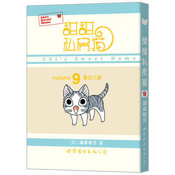 现货新华书店 正版图书 甜甜私房猫⑨：重出江湖 特价 9787510059988 pdf epub mobi 电子书 下载