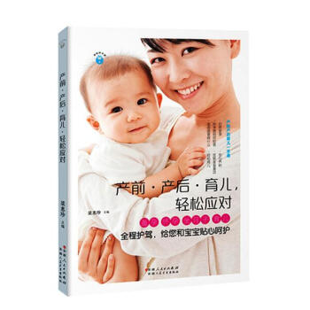 新妈咪手册：产前·产后·育儿，轻松应对 pdf epub mobi 电子书 下载