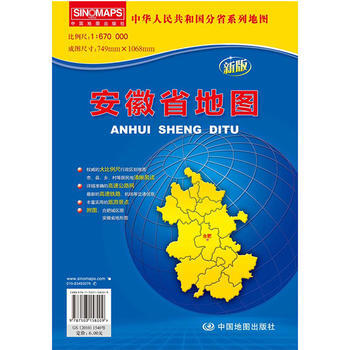現貨新華書店 正版圖書 中華人民共和國分省係列地圖 安徽省地圖(摺疊袋裝) 特價 9787