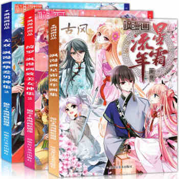 飒漫画画集 绮罗+无双+星霜流年共3册 动漫画册美研社古风洋装制服人物漫画周边书籍 广州仓 pdf epub mobi 电子书 下载