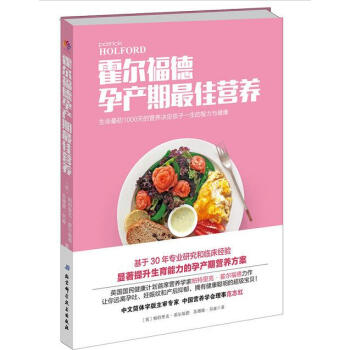 霍尔福德孕产期**营养 pdf epub mobi 电子书 下载