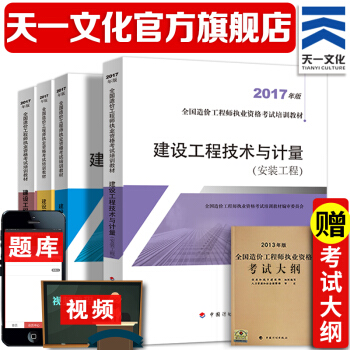 備考2018 造價工程師2017教材+大綱5本 安裝工程 注冊造價師考試用書 pdf epub mobi 電子書 下載