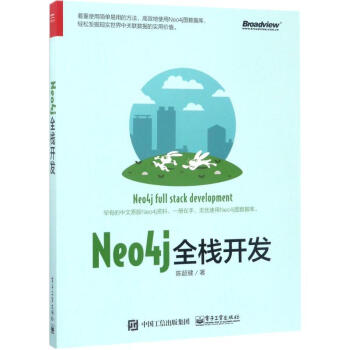 Neo4j全棧開發