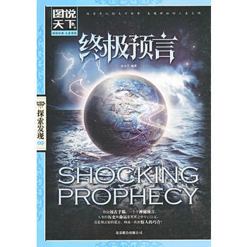 預言(圖說天下 探索發現) 9787550213050 pdf epub mobi 電子書 下載