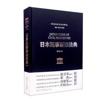 日本民事訴訟法典 曹雲吉 廈門大學齣版社 pdf epub mobi 電子書 下載