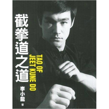 【中商原版】[港版]截拳道之道/李小龍/香港商務齣版/武術經典 bluce lee pdf epub mobi 電子書 下載