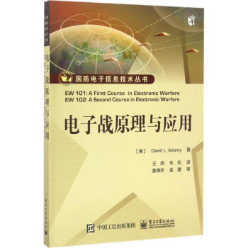 電子戰原理與應用