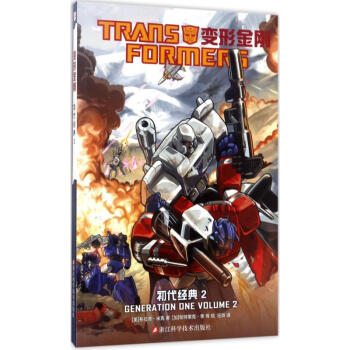 變形金剛初代經典.2 pdf epub mobi 電子書 下載