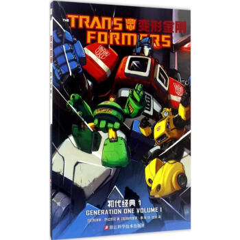 變形金剛初代經典.1 pdf epub mobi 電子書 下載