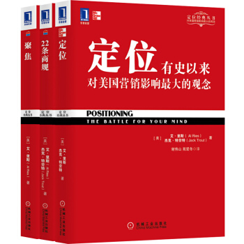 包郵 定位:對美國營銷影響大的觀念+22條商規+聚焦:決定你企業的未來 3本