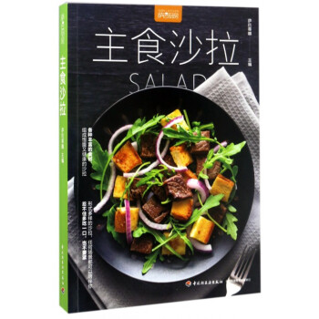 主食沙拉(萨巴厨房) pdf epub mobi 电子书 下载