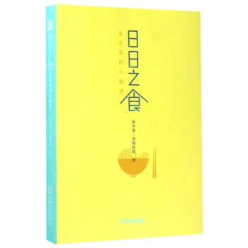 日日之食(家常菜的小秘密) pdf epub mobi 电子书 下载
