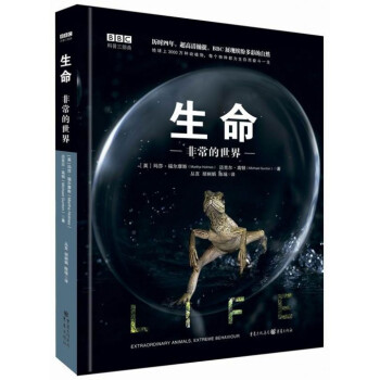 生命(非常的世界)(精)/BBC科普三部麯