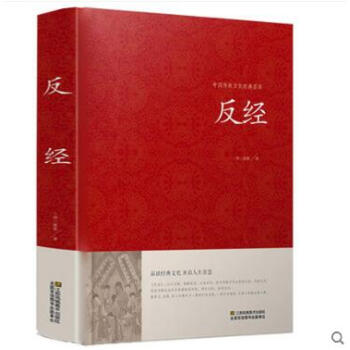 反经（精装版全本典藏） 又名长短经）/原文+注释+译文文白对照全注全译 唐赵蕤著 智谋奇书 pdf epub mobi 电子书 下载
