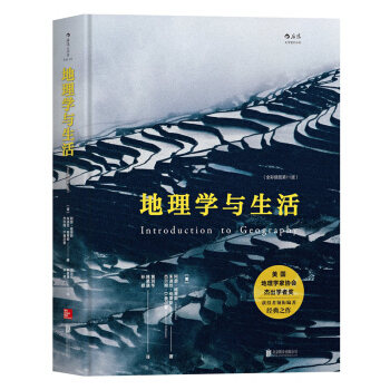 【后浪直营】地理学与生活(第11版)课外阅读中学地理百科书