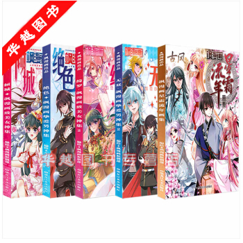 颯漫畫全5冊星霜流年+無雙+綺羅+絕色+傾城 緻美女神畫集摯愛男神畫集動漫畫冊美研社 pdf epub mobi 電子書 下載