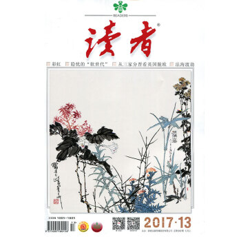 讀者雜誌2017年7月上第13期 彩虹青年文摘意林類文學文摘雜誌過期刊