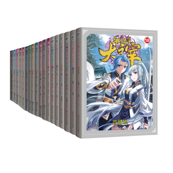 预售赠3D卡斗破苍穹之大主宰漫画版1-18 共18册套装/天蚕土豆/任翔著热血玄幻漫画斗破苍穹大主宰 pdf epub mobi 电子书 下载