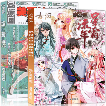 正版 飒漫画画集 共2册 星霜流年+美妍社轻教程缥缈古韵 妃夕妍雪血族禁域等高清美图册画集 pdf epub mobi 电子书 下载