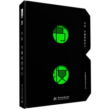 書妝：書籍裝幀設計 pdf epub mobi 電子書 下載