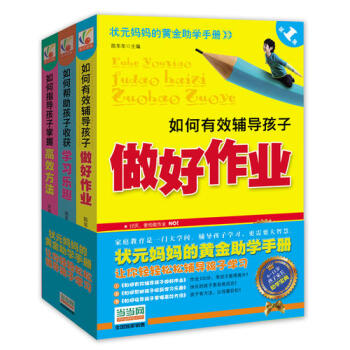 如何有效輔導孩子做好作業套裝/陳年年 pdf epub mobi 電子書 下載