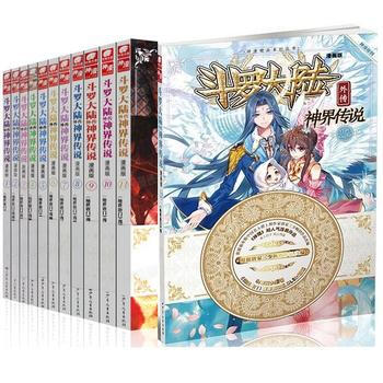 斗罗大陆外传神界传说1-12册 共12本 漫画版 唐家三少唐门神漫畅销连载龙王传说漫画 pdf epub mobi 电子书 下载