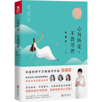 心有所定,不畏浮世