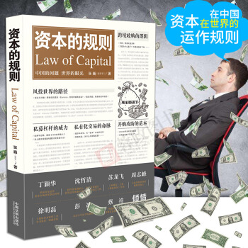 正版21省包郵 資本的規則 入門級 一本書讀懂資本市場”透過資本市場發現其背後的規律與實質 pdf epub mobi 電子書 下載