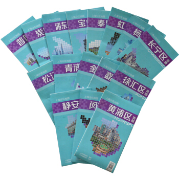 升級版 2018新版上海地圖 上海16分區 60*45cm浦東新區靜安區崇明區普陀區地圖 pdf epub mobi 電子書 下載