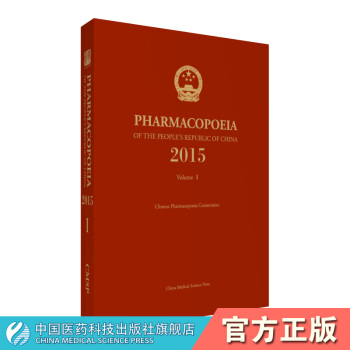 【現貨】中華人民共和國藥典 2015年英文版 一部 pdf epub mobi 電子書 下載