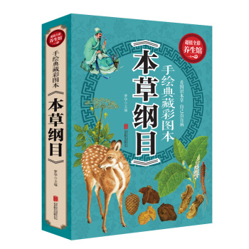 彩图版本草纲目 全彩草药图解 中草药大全中医书籍 中药药材方中医学养生入门书籍 pdf epub mobi 电子书 下载