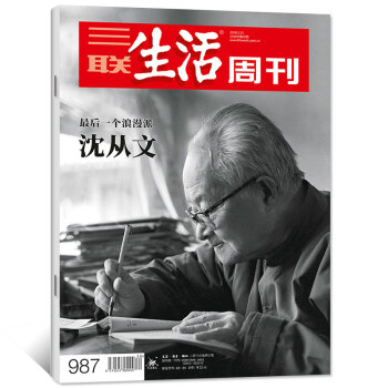 三联生活周刊杂志2018年5月21日第20期总第987期【单本】 pdf epub mobi 电子书 下载