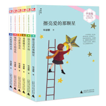 正版畢淑敏給孩子的心靈成長書全6冊擦亮愛的那顆星+從此登陸未來+領悟人生的亮色+遠方並 pdf epub mobi 電子書 下載