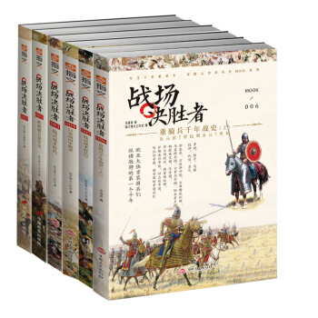 戰場決勝者套裝（001-006）6冊軍事書籍指文圖書 pdf epub mobi 電子書 下載