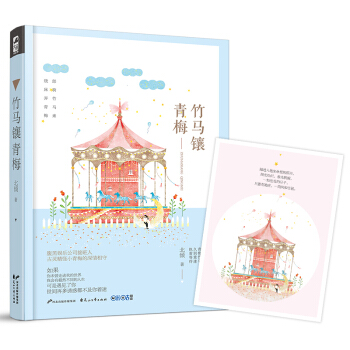 竹马镶青梅 北倾 青春文学小说书籍 pdf epub mobi 电子书 下载