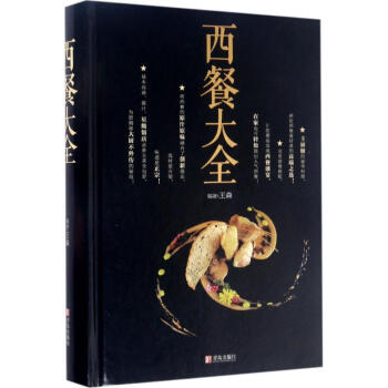 西餐大全